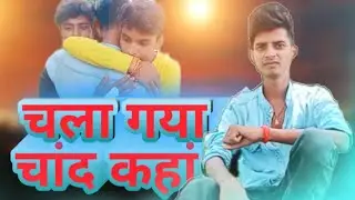 Chala Gaya Chand kaha Asman ko Chhod Ke Dhund Rahe hai Sitare Dil Gaya Tod Ke