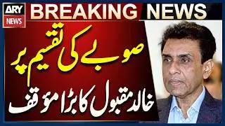 Khalid Maqbool&rsquo;s Important Statement on Provincial Division