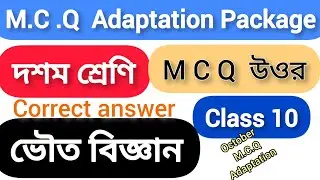 Class 10 Physical Science M.C.Q Adaptation Package Solve (October)/Nas Mcq Class 10 #mcq