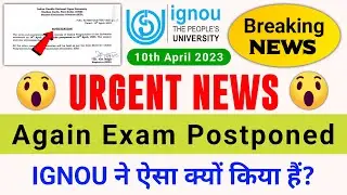 (Breaking News) इग्नू ने किया फिर से किया Exam Postponed! | IGNOU Exam Update 2023