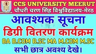CCS University Latest News 2022 || CCS University Examination 2022 || CCS University Meerut Update