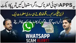 WhatsApp Gang Exposed | PECA Act | Reality Of Free Sims | Daily Point Digital