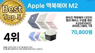 특가 끝판왕 등장! ( Apple 맥북에어 M2 ) 역대급 할인템 추천