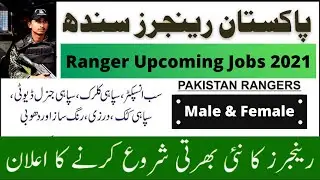 pakistan sindh rangers jobs 2021 | Apply online in pakistan sindh ranger | New jobs in sindh rangers