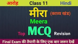 CLASS 11 Hindi MEERA MCQ ll मीरा के पद MCQ Revision ll Hindi आरोह MCQ @dapuslearning3828