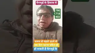किसी दिन व्यक्ति जल्दी उठता है हो सकती घटना#vastushastr