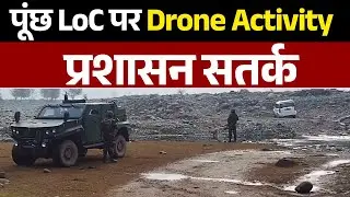 Poonch के Khadi Karmada Sector में Drone Activity, Pulastya River में गिरा संदिग्ध बैग