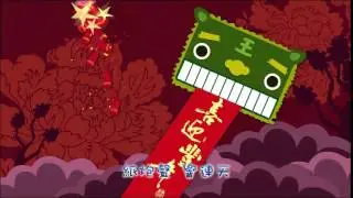 客家節慶當蓋(鬧)熱 - 01 過新年MV