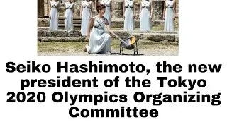 Seiko Hashimoto, the new president of the Tokyo 2020 Olympics Organizing Committee