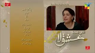 Ishq-e-Laa - Episode 18 Teaser - 17 Feb 2022 - Presented By ITEL Mobile Master Paints NISA Cosmetics