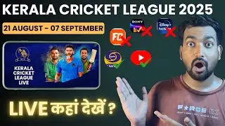 KCL 2025 Live: How To Watch Kerala Cricket League 2025 Matches Live | KCL 2025 Live Kaise Dekhen