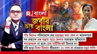 ‘আনন্দপুরে DNA স্যাম্পেল কালেকশনেই  ঘাপলা হবে, ইতিমধ্যে হয়ে গেছে’ , কেন বললেন অভিনেতা অরিত্র ?