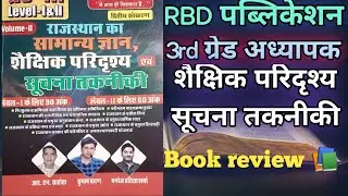 ।।RBD पब्लिकेशन।। 3rd ग्रेड ।राजस्थान सामान्य ज्ञान शैक्षिक परिदृश्य व सूचना तकनीकी । Vol.2।।#book