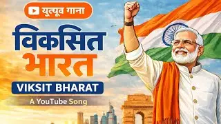 VIKSIT BHARAT #PRIDE FOR 🇮🇳 #JAI HIND @K3VERSE 