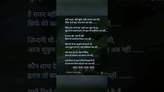 @ उन्हे हम याद अब नही#sad #emotional #spiritual #poetry & Thoughts #viral #trending #shorts