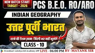 RO/ARO || उत्तर पूर्वी भारत || Indian Geography | Class 10 | By Mayank Sir