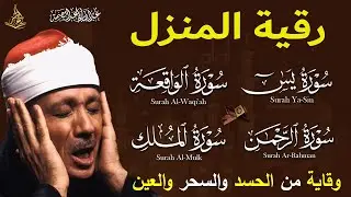 سور الرزق والشفاء يس  الواقعة   الرحمن   الملك هدوء يريح القلب للقارئ عبدالباسط عبدالصمد