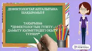 Teacher Intro