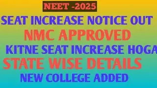 NEET -2025//SEAT INCREASE REQUEST//APPROVED NMC//KITNE SEAT INCREASE HUI HAI//SEAT MATRIX 