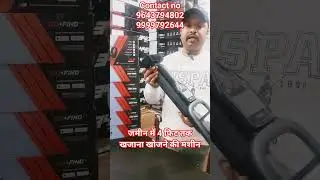 जमीन में 4 फिट तक खजाना खोजने की मशीन, 9643794802, 9999792644