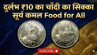 Rare Rs10 Sun Lotus Kolkata Gem to BUNC| X-Rare Rs5 K Kamraj First Strike| Kuka First Strike|#coin 