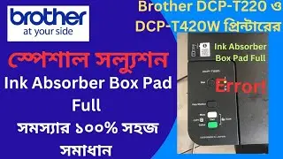 Brother Printer Ink Absorber Box Pad Full সমস্যার সমাধান | সহজে ঠিক করুন