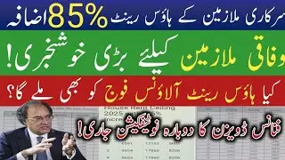 Big News / Increase House Rent Ceiling 2025 / Govt Employees News / UM Creater