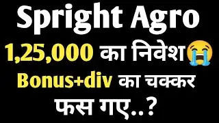 Spright agro 1,25,000 का निवेश 😭◀️| spright agro share latest news| Spright Agro latest news|spright