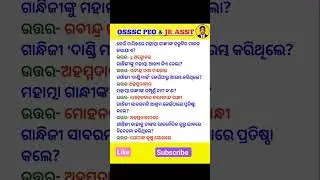 peo questions || osssc peo||gk for peo || odisha gk, quiz#shorts