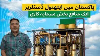 What is Ethanol Fuel | Ethanol Distilleries in Pakistan