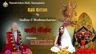 Sri Sri Kalikirtan ||  31 Jan'26 ||