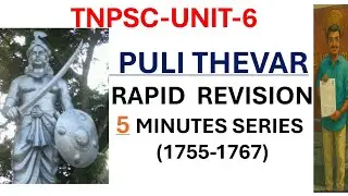  பூலித்தேவர்|IMPORTANT UNIT-6 TOPIC|PULI THEVAR|REVISION|WITHIN MINUTES|