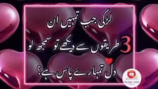 Larki Jab Tumhen In 3 Tareeqon Se Dekhe To Samajh Lo Dil Tumhare Paas Hai! | 3 Nishaniyan | 