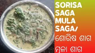 Sorisa Saga/Mula Saga/ଶୋରିଷ ଶାଗ/ମୂଳା ଶାଗ