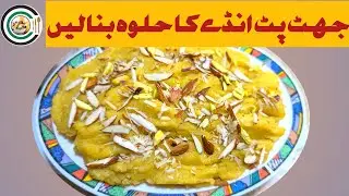 How To Make Anday Ka Halwa | Andy Ka Halwa Banane Ka Tarika