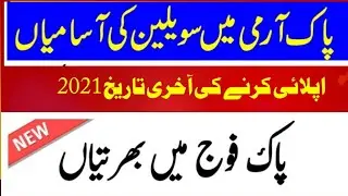 Pak Army Jobs Assistant, Computer Operator, LDC, #Jobin4mation #alljobs today