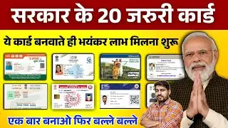Government free 20 id card for indian 2025 ✅ | 20 जरूरी कार्ड | Govt new update | csc new service |