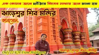 Jhareswar Shiva Temple : Keshpur : West Midnapur : মন্দিরের দেওয়ালে টেরাকোটার অপূর্ব ভাস্কর্য