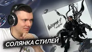 FLESH - AUDIOPUNK 4: Couturier | Реакция и разбор