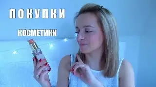 Beauty haul / Бюджетные покупки и новинки косметики Bourjois, Max Factor, L&rsquo;oreal, Чистая линия...