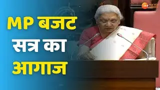 Madhya Pradesh Budget 2021-22 सत्र की शुरुआत | Governor Anandiben Patel | MP Budget 2021 Update