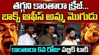 Kantara Movie 6th Day Public Talk | Kantara Movie 6 th day Review | Kantara Movie Collections |REDTV