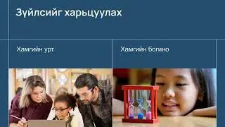 Уртын хэмжээг хэмжих  1 р ангийн сурагчдад зориулсан хичээл