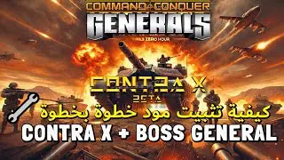 :🚀 طريقة تثبيت مود Contra X + Boss General 2025 على Generals Zero Hour (شرح كامل خطوة بخطوة) 🔥