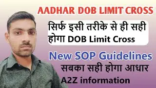 DOB limit Cross Solution. A2Z Full information. DOB लिमिट क्रॉस सबका सही होगा मात्र 15 दिन में।