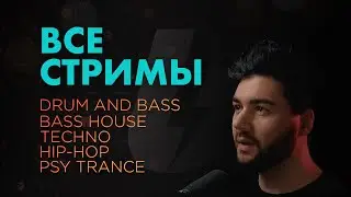 Mr. Frenkie Showcase / Всё, чему я научился за 17 лет. Все стримы.