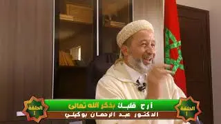 أرح قلبك بذكر الله تعالى 1 الدكتور عبد الرحمن بوكيلي