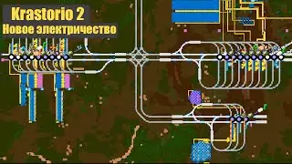 Новое электричество Factorio 2.0: Krastorio2 - 12
