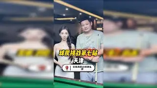家人又多了个外号（挑战王）下一站去哪？