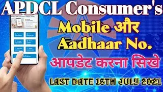 How to update APDCL consumer mobile and Aadhaar number online | APDCL mobile number register